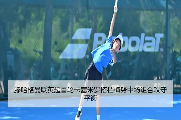 teng-ha-ge-man-lian-ying-chao-shou-lun-ka-sai-mi-luo-da-dang-mei-nu-zhong-chang-zu-he-gong-shou-ping-heng-3-531.jpg