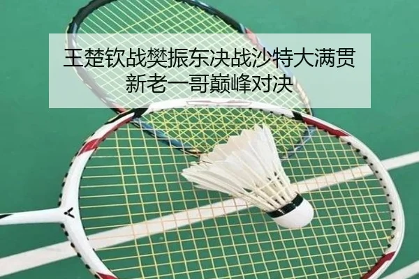 wang-chu-qin-zhan-fan-zhen-dong-jue-zhan-sha-te-da-man-guan-xin-lao-yi-ge-dian-feng-dui-jue-3-989.jpg