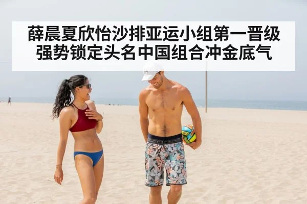 beach volleyball players